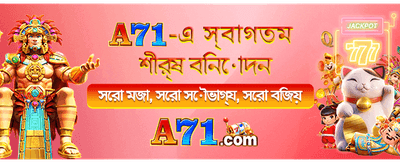 সেরা গেম খেলুন, জিতুন বড়